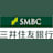 Logo Sumitomo Mitsui Banking Corporation